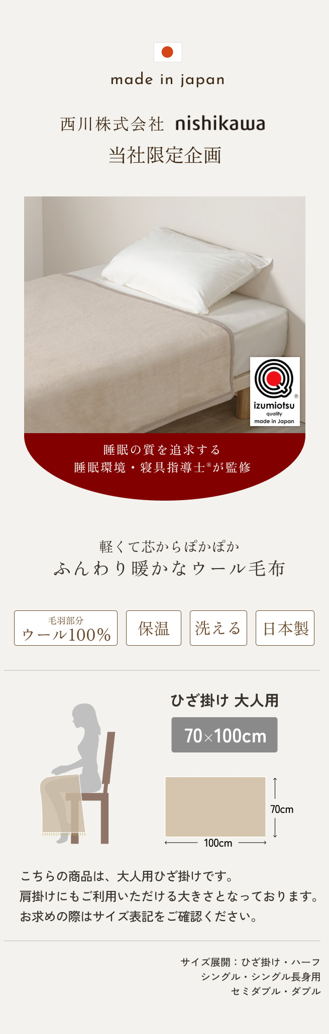西川（nishikawa） 毛布 ひざ掛け 日本製 ウール100% 泉大津 ウール