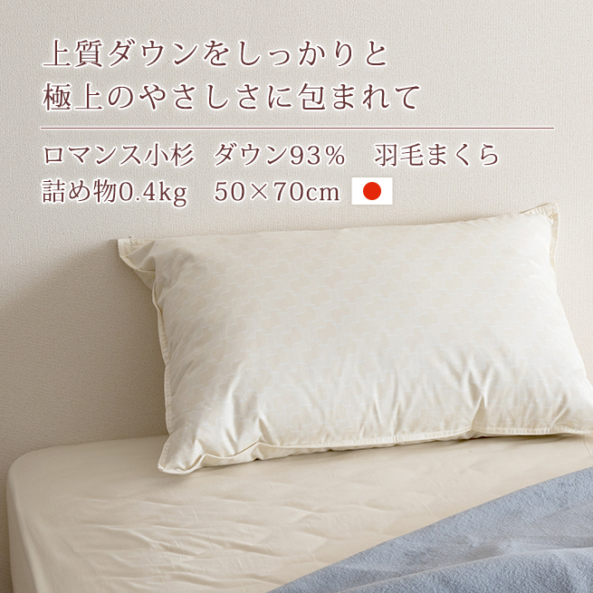 枕 まくら 羽毛入り枕 ダウン93% 増量 ホテル仕様 ゆったり大きめ 50×70cm 日本製 ダウンピロー 羽根枕 羽根まくら フェザーピロー :  47695 : ふとんタウン 西川など寝具専門店 - 通販 - Yahoo!ショッピング