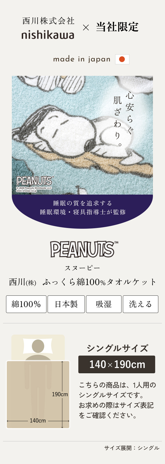 西川（nishikawa） 爆買 タオルケット シングル スヌーピー 日本製 夏