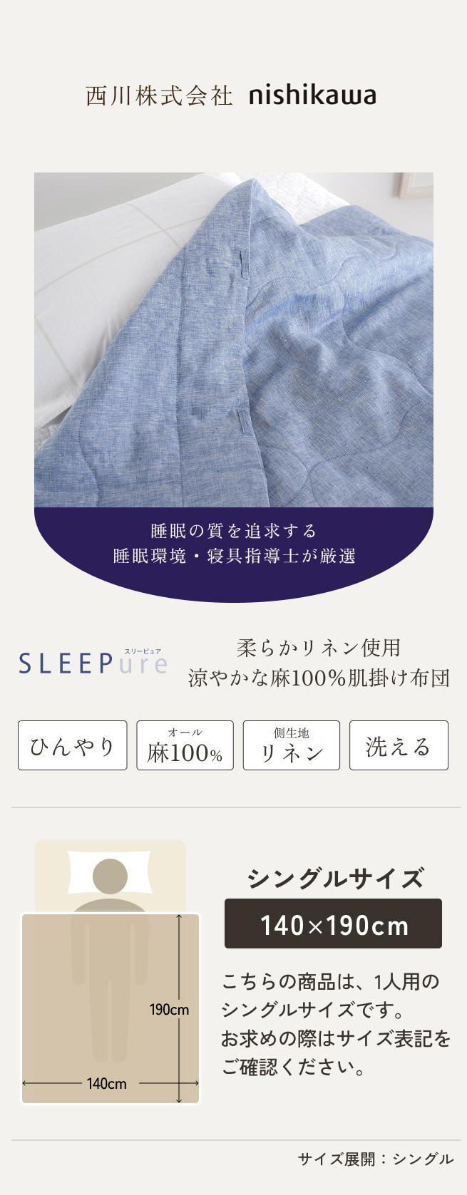 西川 肌掛け布団 シングル 麻 肌掛けふとん 洗える 肌布団 麻100
