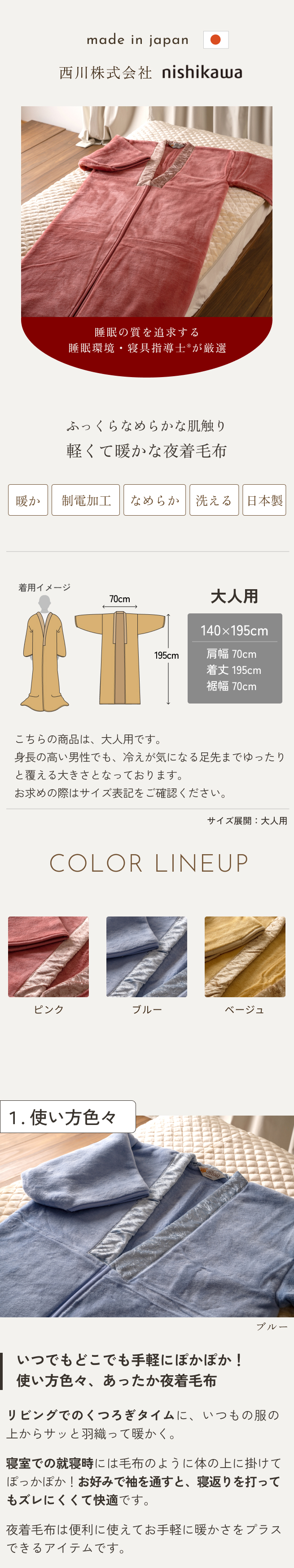 西川（nishikawa） 夜着毛布 毛布 かいまき 日本製 着る毛布 千歳