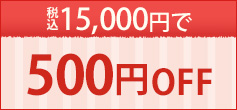 500~OFF