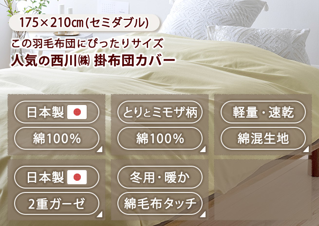 昭和西川 羽毛布団 セミダブル 西川 ホワイトマザーグースダウン93