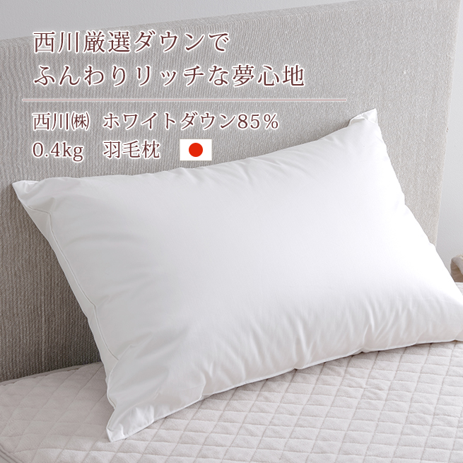 西川（nishikawa） 羽毛枕 東京西川 羽毛まくら 日本製 ダウンピロー