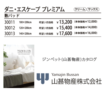敷きパッド セミダブル 防ダニ 山甚物産 ダニノット 敷パッド ベッド