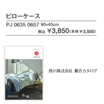 西川（nishikawa） 枕カバー 綿100％ 日本製 マタノアツコ 45×90cm