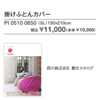 西川（nishikawa） ポイント10倍 掛け布団カバー シングル 綿100