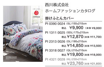 西川（nishikawa） 掛け布団カバー シングル 綿100％ 西川産業 東京