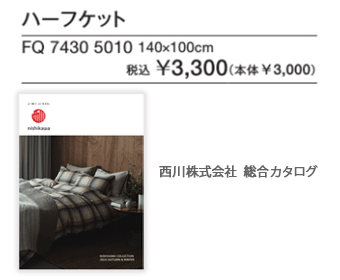 西川（nishikawa） 爆買 毛布 ハーフケット 140×100cm newmine