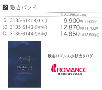 京都ロマンス小杉 ロマンス岩盤浴 敷きパッドシングル ベージュ 3335