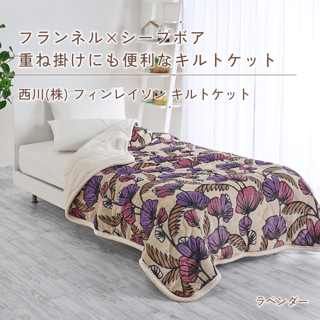 西川（nishikawa） フィンレイソン キルトケット シングル 合繊