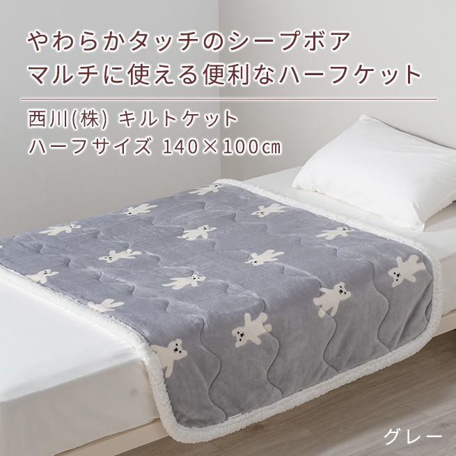 西川 マタノアツコ 合繊肌掛け布団 ハーフケット 140×100cm 東京