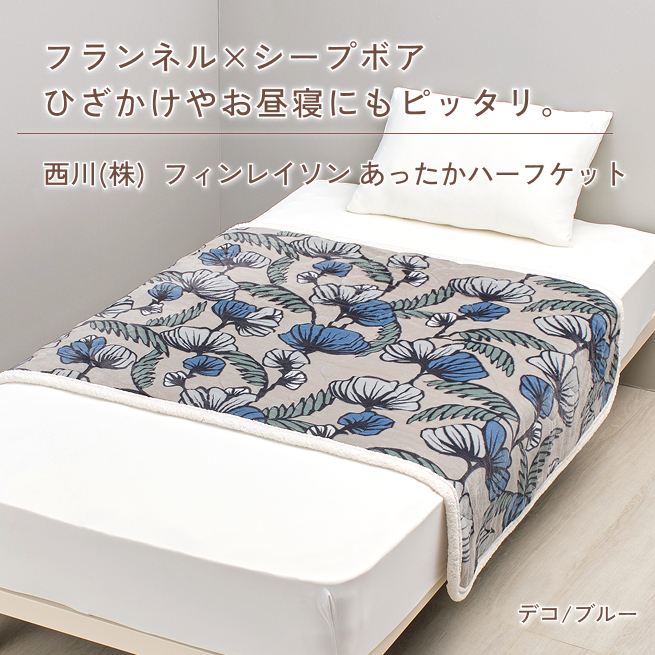 西川（nishikawa） フィンレイソン 合繊肌掛け布団 ハーフケット 140