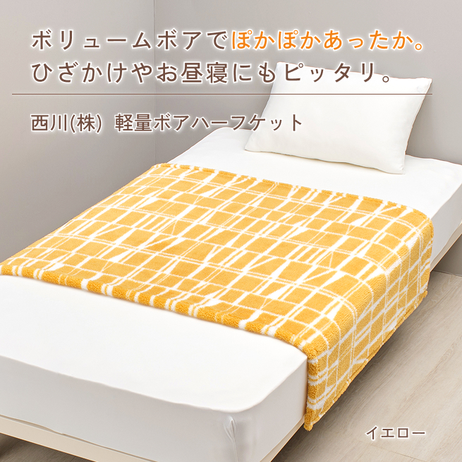 西川（nishikawa） フィンレイソン 毛布 軽量毛布 ハーフケット 北欧