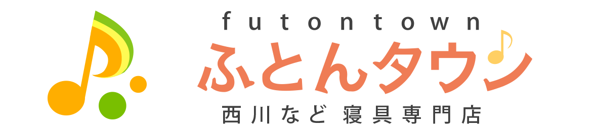 ふとんタウン 西川など寝具専門店 ヘッダー画像