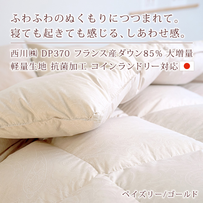 【西川高級羽毛布団】シングルサイズ 西川（nishikawa） 羽毛布団 シングル 超ロングサイズ 長身用 掛布団