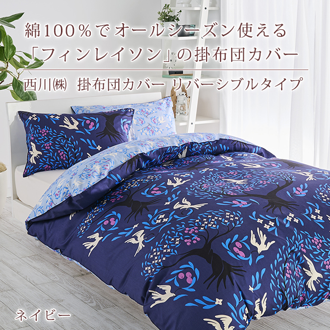 西川（nishikawa） 掛け布団カバー シングル 綿100％ 西川産業 東京