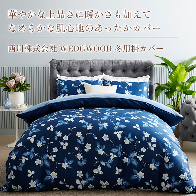 西川（nishikawa） 掛け布団カバー シングル あったか 冬用 ウェッジ