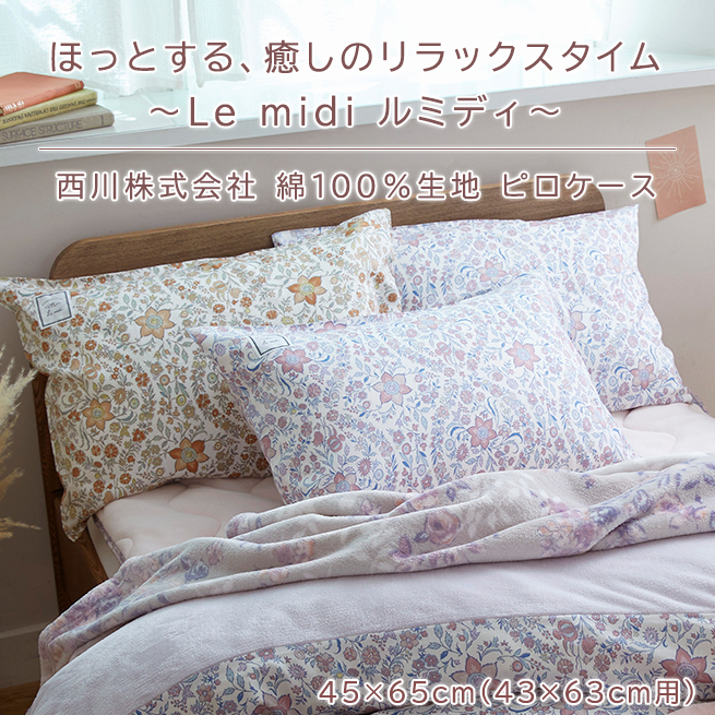 西川（nishikawa） 枕カバー ピロケース 45×65cm 43×63cm用 綿100