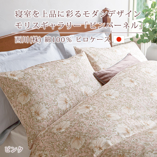 モリス ギャラリー 掛けふとんカバー(（シングルロング）150