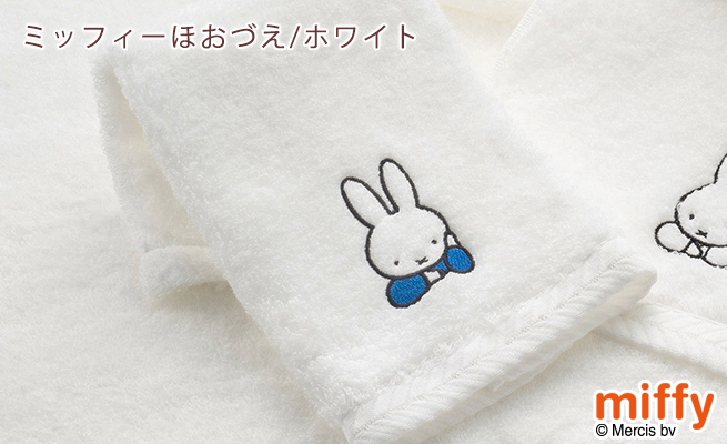 miffy【日本未販売】ミッフィ ラウンドタオル 円形 大判 150cm 西川 今治タオル ミッフィー miffy ウォッシュタオル 2枚組 日本