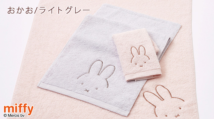 miffy【日本未販売】ミッフィ ラウンドタオル 円形 大判 150cm ミッフィー ミニタオル(（ミニタオル）25×25cm グレー): タオル