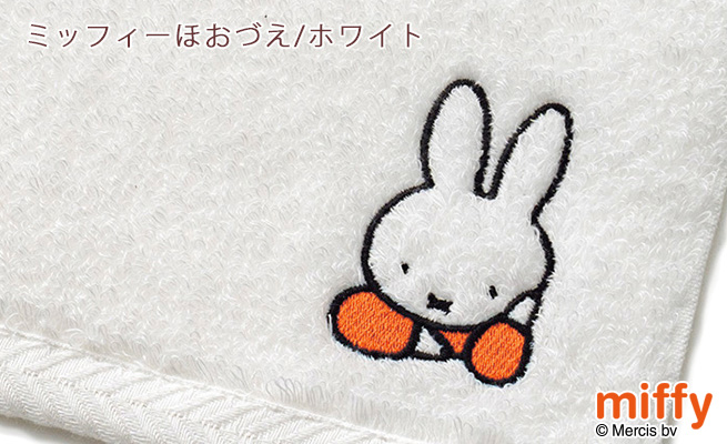 2枚まとめて みみちゃん 西川産業 日本製 エトロ 西川（nishikawa） 2枚組 今治タオル ミッフィー miffy ミニタオル