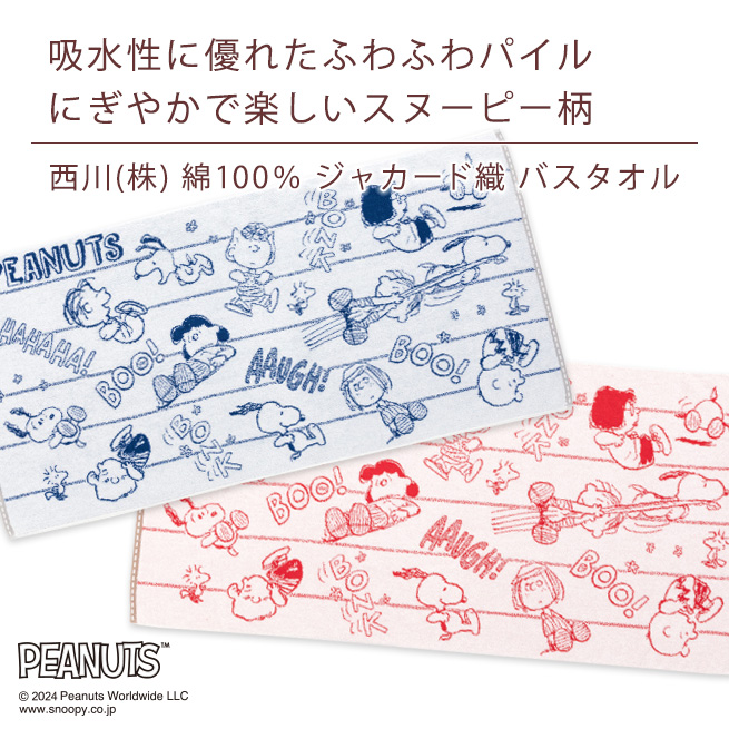 西川（nishikawa） スヌーピー バスタオル 綿100％ ふっくら やわらか