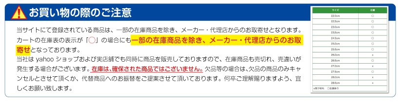 フットサルエリアでのお買い物の際の注意点