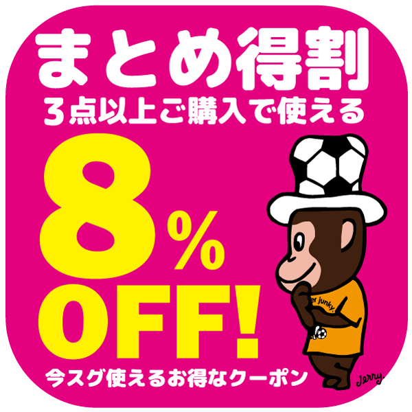 まとめ得割クーポン】3点以上ご購入で8%OFF - 通販 - Yahoo!ショッピング