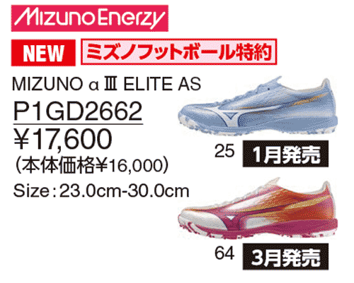 MIZUNO（ミズノ） （割引セール 10％OFF）mizuno_ミズノ フットサル