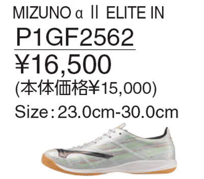 MIZUNO（ミズノ） （割引セール 10％OFF）mizuno_ミズノ フットサル