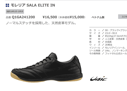 MIZUNO（ミズノ） （割引セール 30％OFF）mizuno_ミズノ フットサル