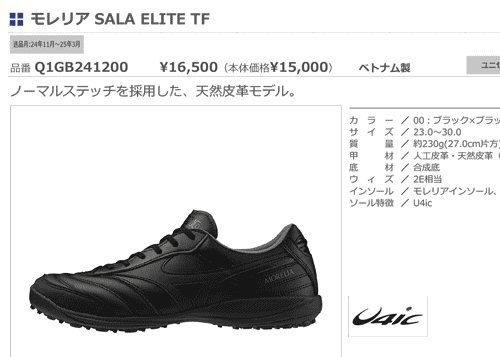 MIZUNO （割引セール 30％OFF）mizuno_ミズノ フットサル