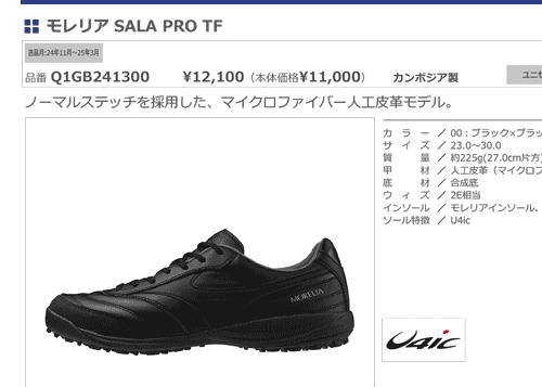 MIZUNO - ミズノ　モレリア　ブラック　値引き可能 MIZUNO （割引セール 30％OFF）mizuno_ミズノ フットサル