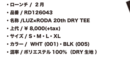 ルースイソンブラ（LUZ e SOMBRA） RODA別注 プラシャツ LUZ×RODA20TH