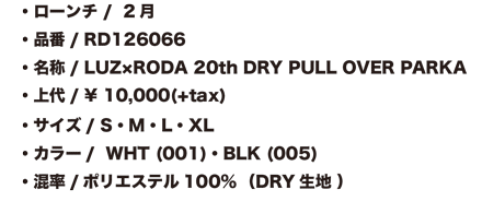 ルースイソンブラ（LUZ e SOMBRA） RODA別注 プラシャツ ロンプラ LUZ