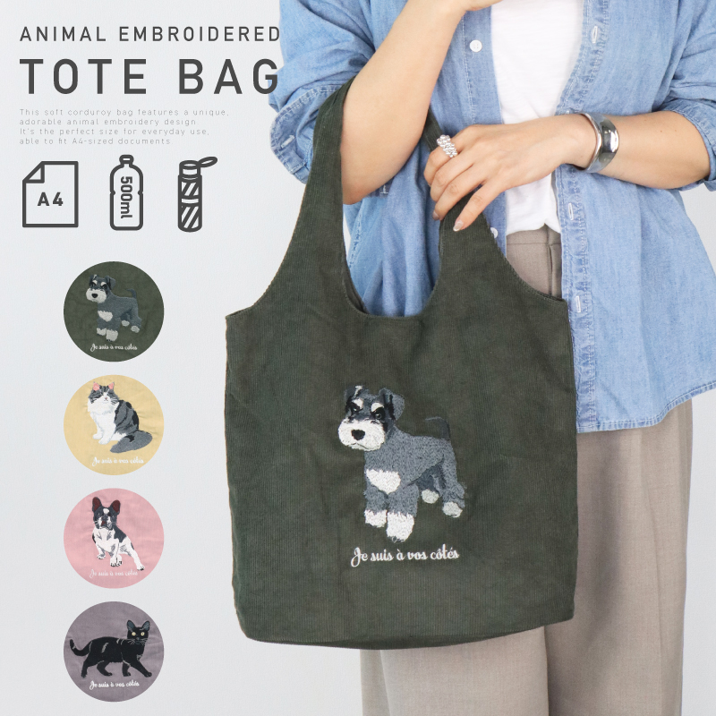 刺繍バッグ アニマル刺繍トートバッグ コーデュロイトートバッグ