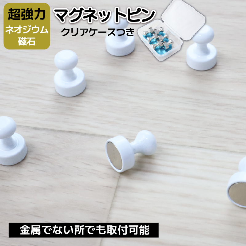 マグネットピン 黒 マグネット ピン ネオジム 白 6個 12個 24個 セット