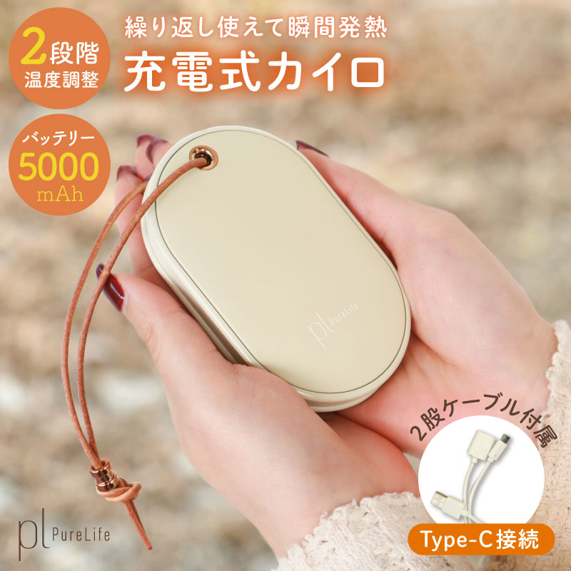 ZIPで紹介！ピュアライフ』 2段温度調節 充電式カイロ カイロ モバイル