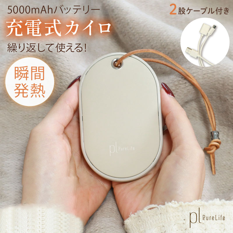 ZIPで紹介！ピュアライフ』 2段温度調節 充電式カイロ カイロ モバイル