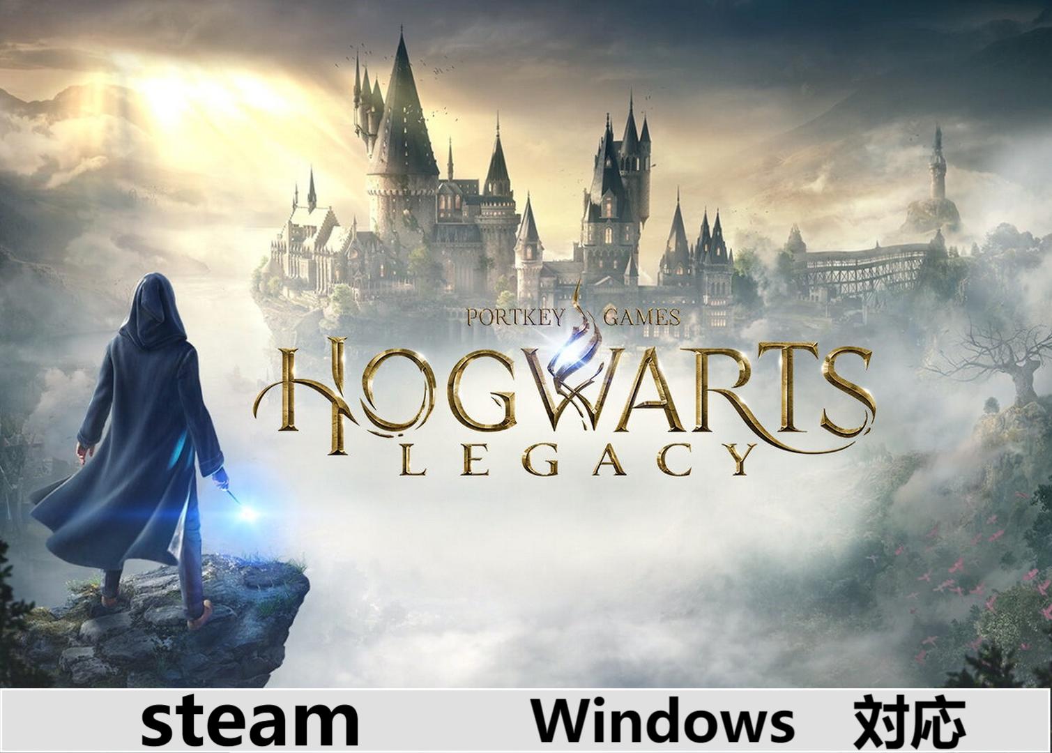 【Steam】 ホグワーツ・レガシー Hogwarts Legacy スチーム ダウンロード オンラインコード DLC cd key cdキー ゲーム パッケージ プロダクトキー STEAMコード | 