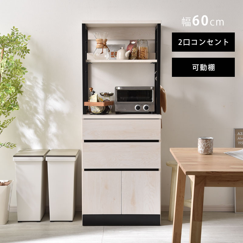 ワイエムワールド キッチン収納 食器棚 北欧 おしゃれ 白