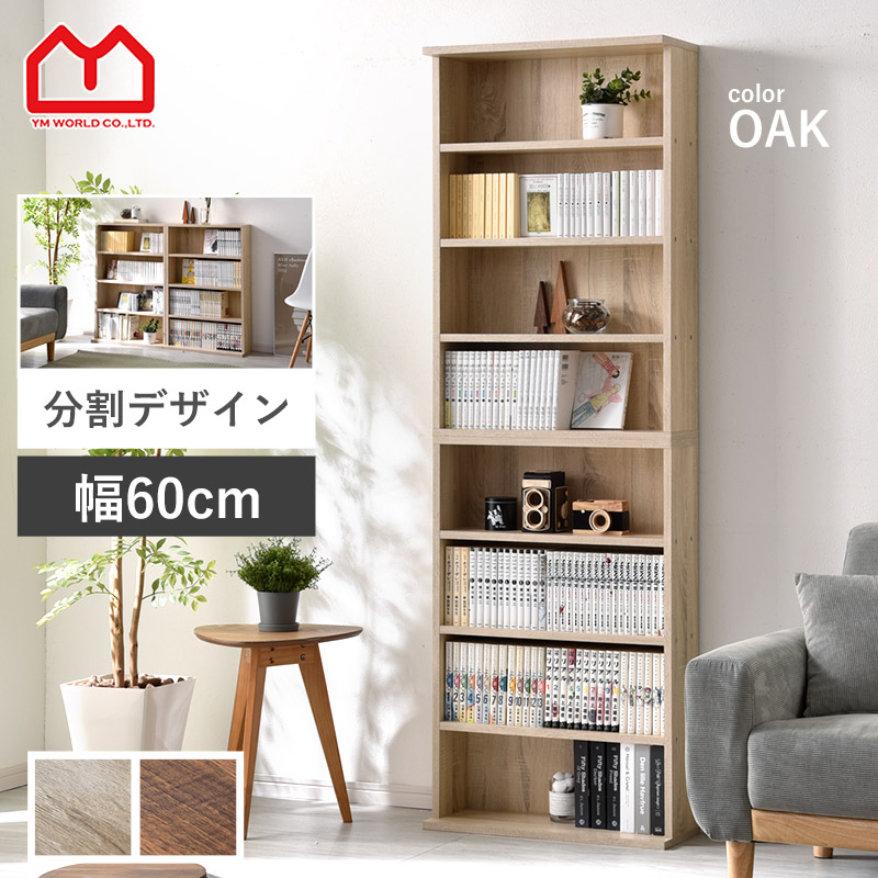 ワイエムワールド ディスプレイラック 2個セット 60幅 幅60 書棚