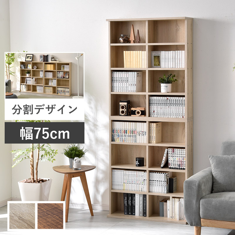 ワイエムワールド ディスプレイラック 2個セット 75幅 幅75 書棚
