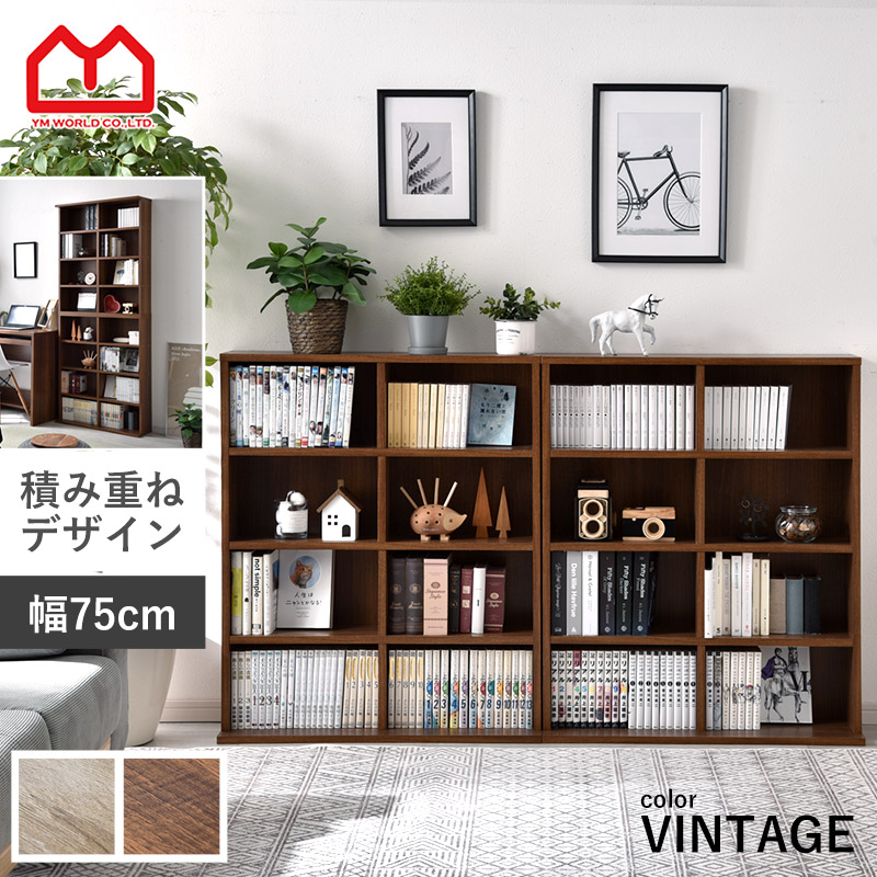 ワイエムワールド ディスプレイラック 2個セット 75幅 幅75 書棚