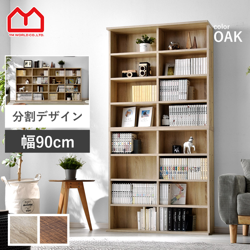 ワイエムワールド ディスプレイラック 2個セット 90幅 幅90 書棚