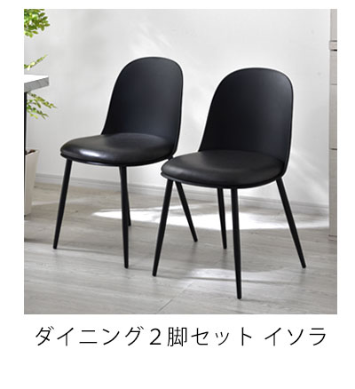 ワイエムワールド ダイニングチェア 2脚セット PUレザー おしゃれ 椅子