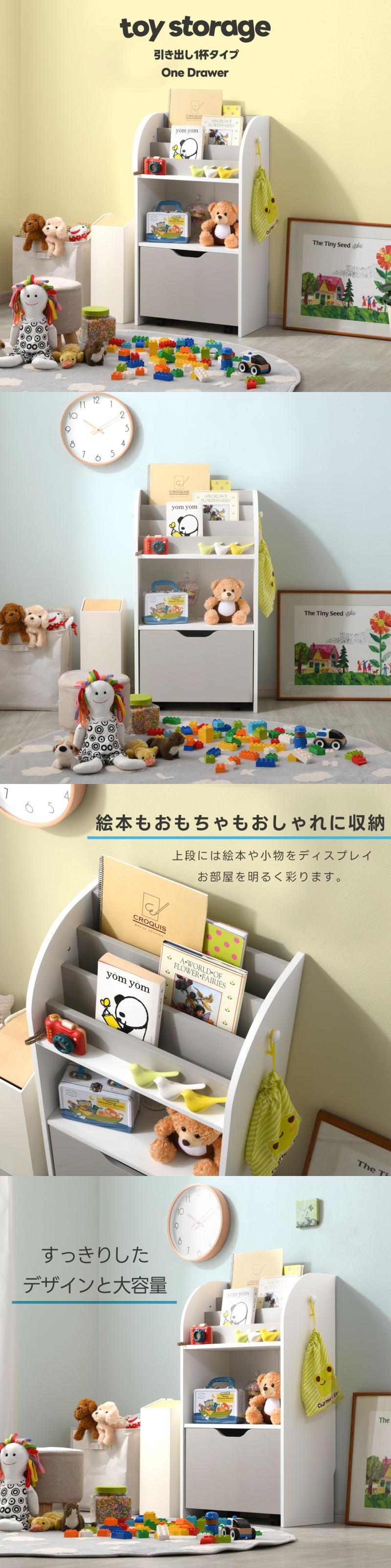 ワイエムワールド おもちゃ 収納 おもちゃラック 幅55cm 引出 1杯 お