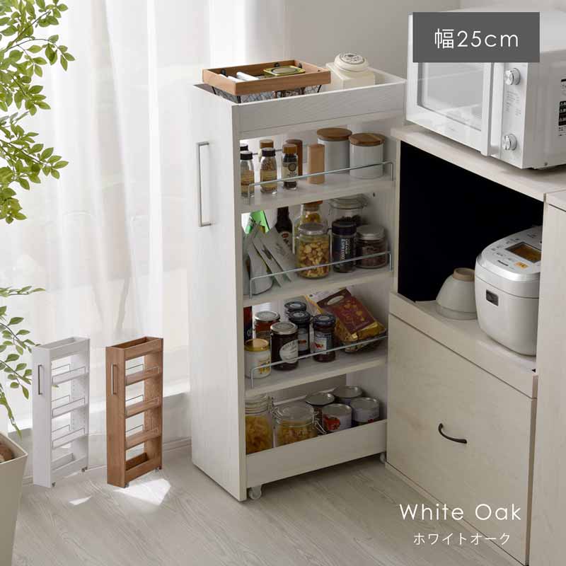 ワイエムワールド すきま収納 幅25cm ロータイプ 白 収納 シンプル
